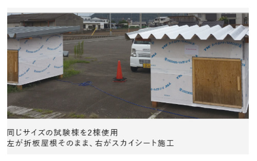 スカイシートを施工した試験