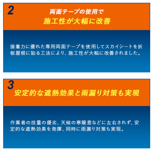 スカイ工法の特徴2.3